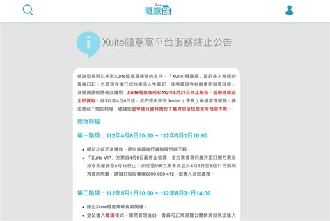 隨意窩xuite日誌|Xuite隨意窩8月底關站 4步驟快速備份日誌、相簿、影。